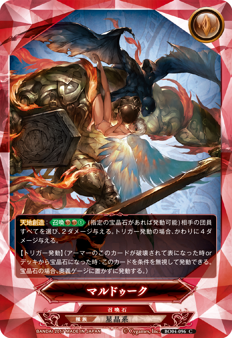 公式 グランブルーファンタジーtcg Auf Twitter グラブル Tcg 今日のカード 今回は マルドゥーク を紹介 相手の団員すべてにダメージを与える効果を持った召喚石 カードだ 相手のhpを下げる効果を持つカードや ダメージを増加するカードと組み合わせると強力