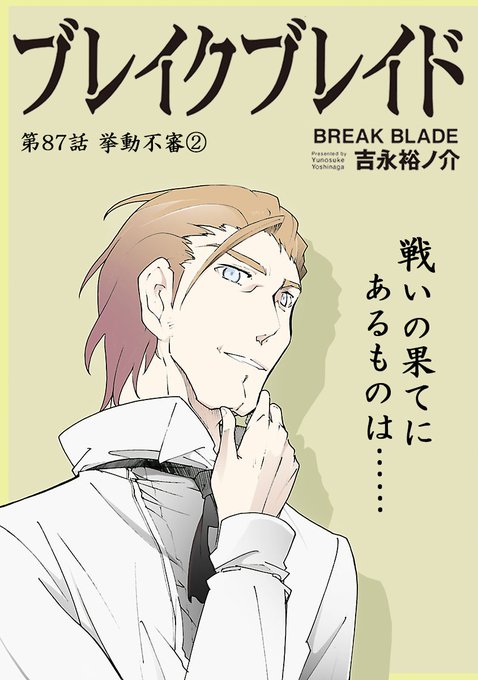 ブレイクブレイドのtwitterイラスト検索結果