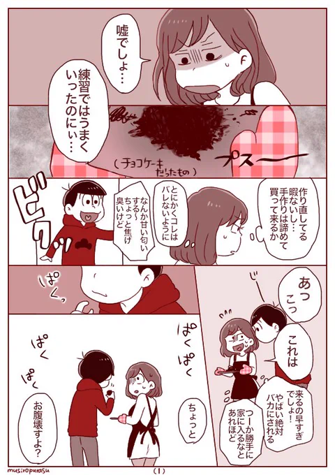 おそおそ子でバレンタイン
糖度80% 