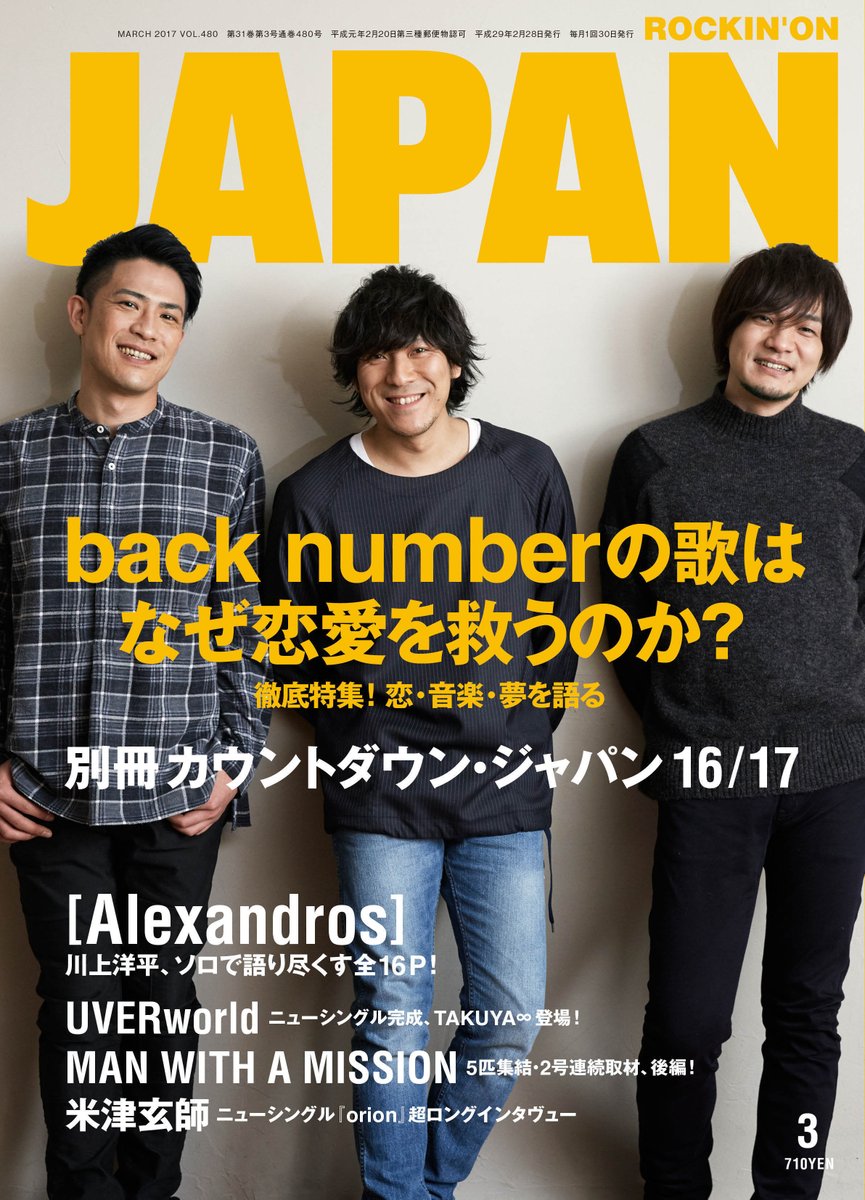 rockinon_com's tweet photo. JAPAN、次号の表紙と中身はこれだ！ 巻頭back number、CDJ16/17別冊、[Alexandros]… - 山崎洋一郎の「総編集長日記」 https://t.co/zMYBScBsfV https://t.co/Z7YDFM3M4D