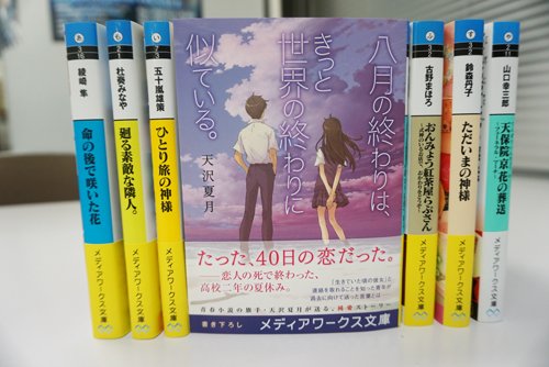 メディアワークス文庫 本日発売 八月の終わりは きっと世界の終わりに似ている 著 天沢夏月 それは たった40日の 恋だった 青春小説の旗手 天沢夏月がおくる 純愛ストーリー T Co Rxd2dn435a T Co Jpsvxsncas Twitter
