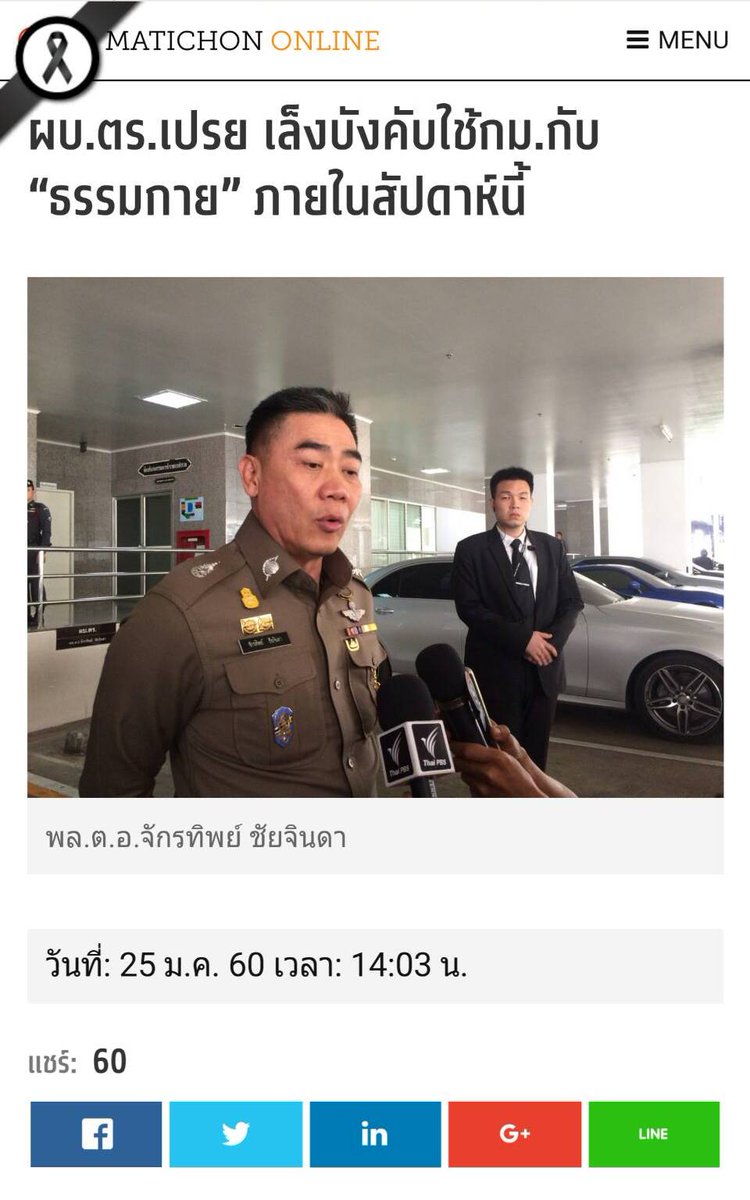 Psanitwong's tweet photo. มติชน25มค60 ผบ.ตร.เล็งใช้ กม.กับ #วัดพระธรรมกาย สัปดาห์นี้ เน้นสิ่งปลูกสร้าง // เราสร้างเน้นมั่นคงปลอดภัยอยู่แล้ว ขอบคุณตำรวจที่เป็นห่วง https://t.co/vNdcJibk8L