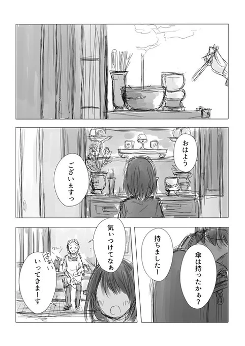 女の子とキツネのおばけの話ちょろっと漫画にした。 