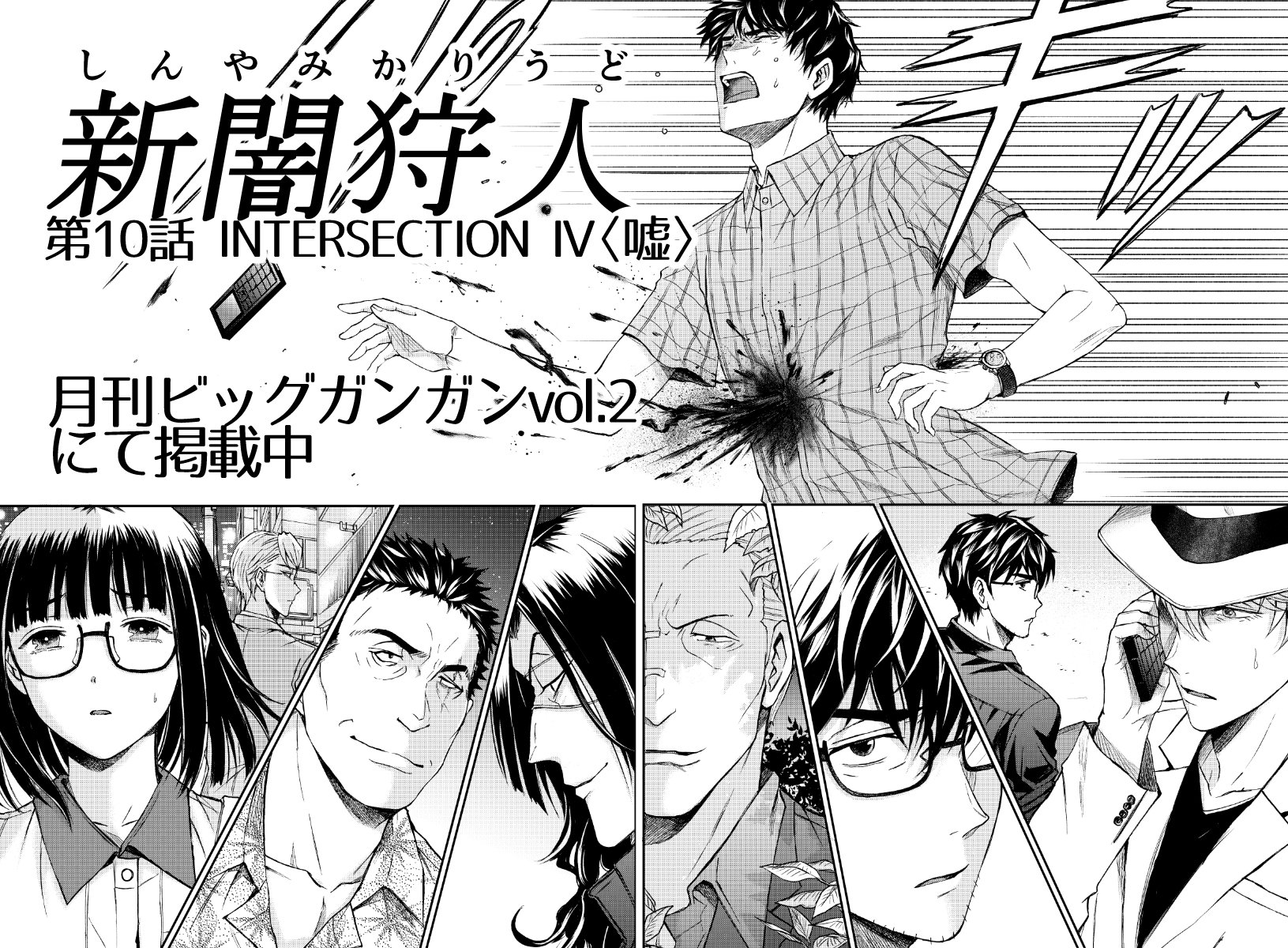 細川真義d最終 巻発売中 本日発売の月刊ビッグガンガンvol 02にて 新闇狩人 第10話掲載中 必見の仕置回です そして単行本第2巻は来月2月25日発売です とらのあな様で購入特典が付く 細川真義d最終 巻発売中 本日発売の月刊ビッグガンガンvol 02にて 新闇狩人 第10話掲載中 必見の仕置回です そして単行本第2巻は来月2月25日発売です とらのあな様で購入特典が付く