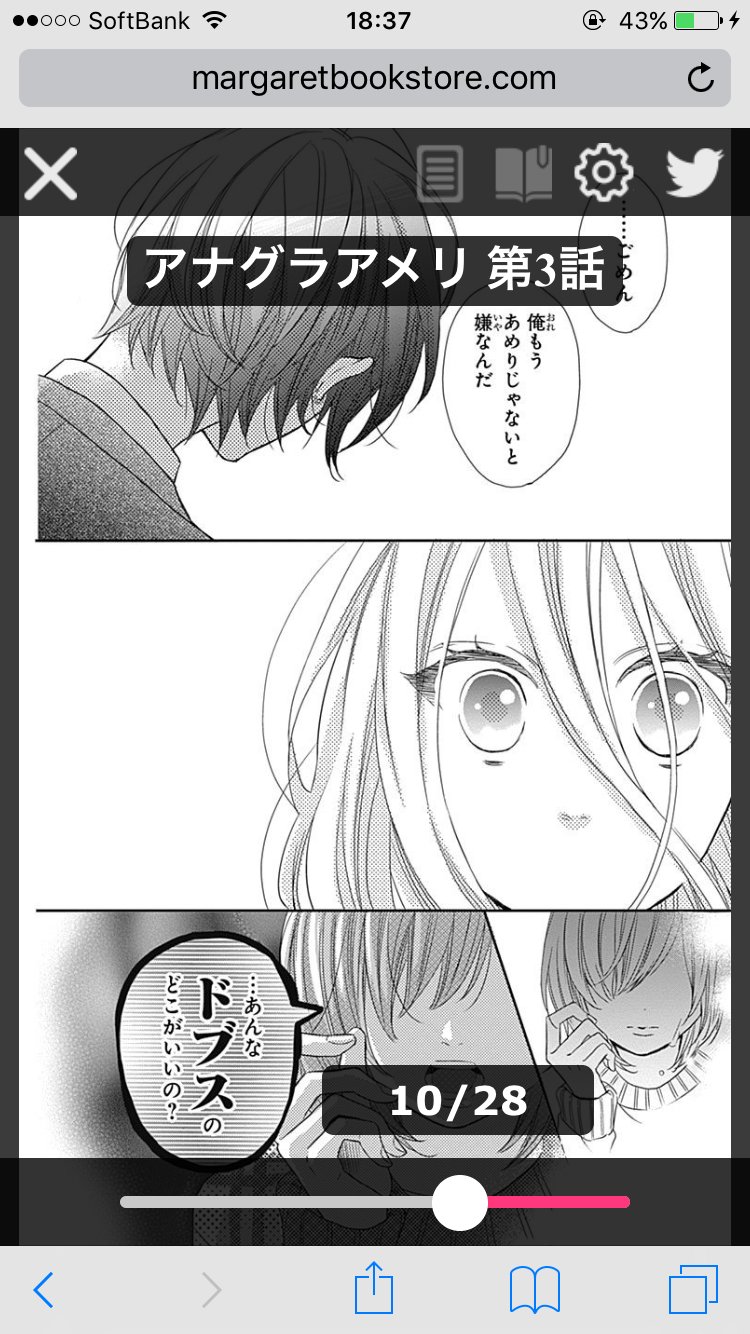 コミック りぼマガ 無料マンガ マーガレットchannel更新 恋愛とは無縁の おひとりさま生活 満喫中の あめり 過去に恋心を踏みにじられた相手 帝斗が 自分の事を好きだと知って大胆行動に アナグラアメリ 第3話 T Co Lfc4h6nenh 佐藤