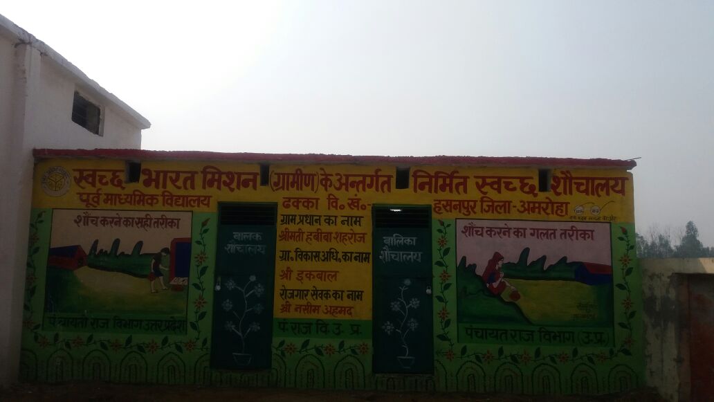 School toilet in Hasanpur Amroha, Uttar Pradesh