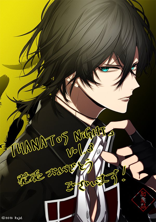 Rejetインフォ 発売記念イラスト公開 Thanatos Night 加見谷先生による Vol 3 オリバー Cv 森久保祥太郎 の描き下ろし発売記念イラスト公開 好評発売中 T Co Qwwmrtzfpn タナトスナイト T Co Wbzepmi4ql Rejetインフォ 発売記念イラスト公開 Thanatos Night 加見谷先生による Vol 3 オリバー Cv 森久保祥太郎 の描き下ろし発売記念イラスト公開 好評発売中 T Co Qwwmrtzfpn タナトスナイト T Co Wbzepmi4ql