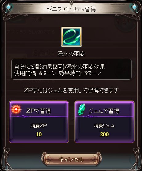 グラブル攻略 Gamewith アプサラスのゼニスアビリティになります 全体的にzpは軽めですね グラブル