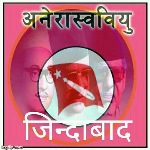 फागुन १४ गते हुन गइरहेको स्वबियु निर्वाचनमा अनेरास्ववियुलाई अत्यधिक मतले जिताउ