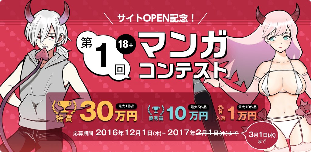 18plus_f's tweet photo. 【コンテスト延長のお知らせ】
告知が遅くなりましたが現在開催中の第1回18+マンガコンテストの募集期間を
2月1日（水）→3月1日（水）
に延長しました！
皆さまのご応募お待ちしております！
https://t.co/RsDGmMAZ5x https://t.co/hyKDCNP8Gt