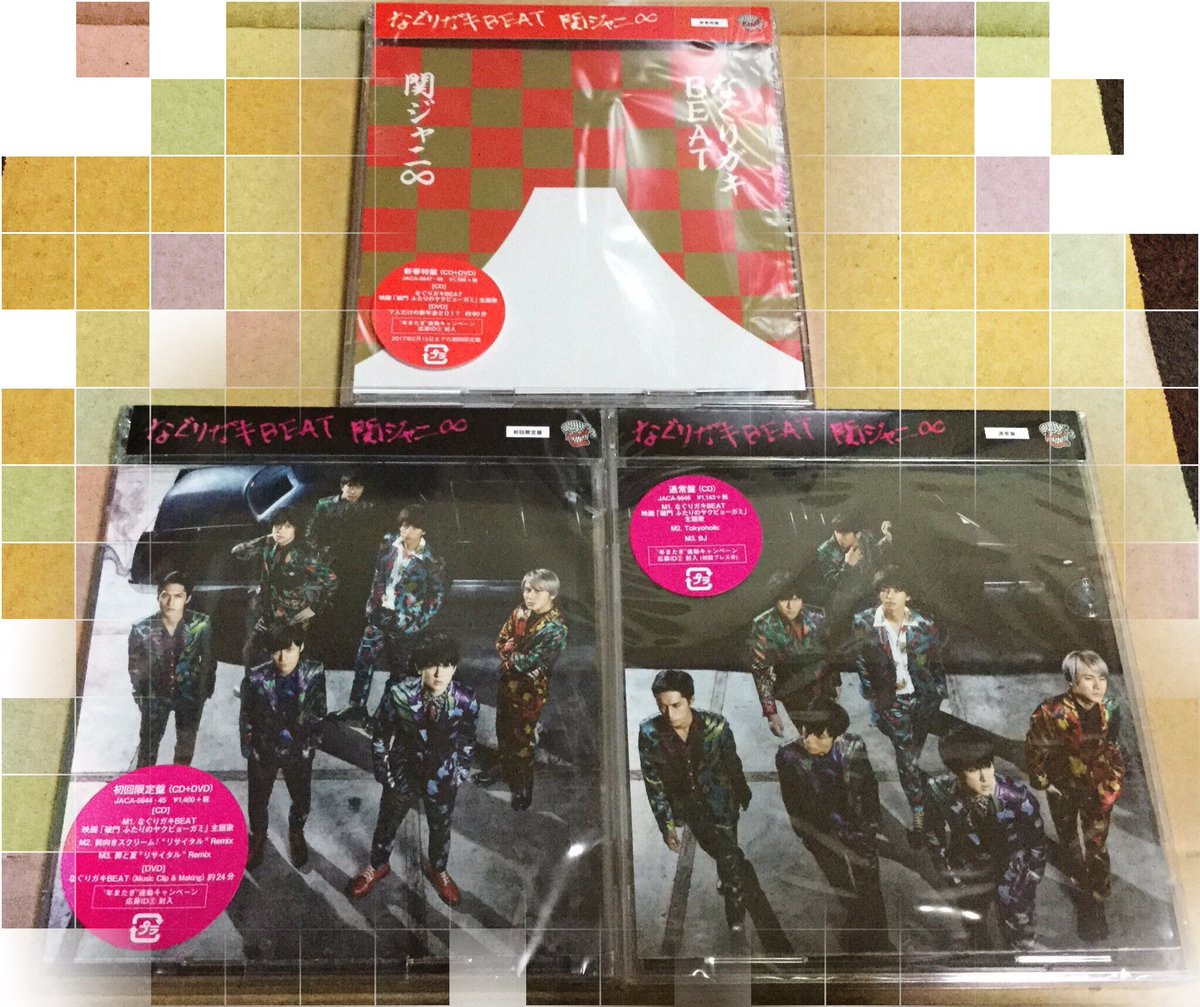 a00red1's tweet photo. 関ジャニ∞ 38枚目のシングルなぐりガキbeatが今日発売日です！

昨日 フラゲしてくれた人もいると思うけど、是非 ！！ https://t.co/w7zfwk8S2D