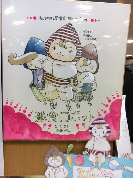 孤食ロボット 岩岡ヒサエ の無料立ち読みはこちらから ネタバレ感想もあり 電子書籍で最新刊の発売はいつ スマホクラブ