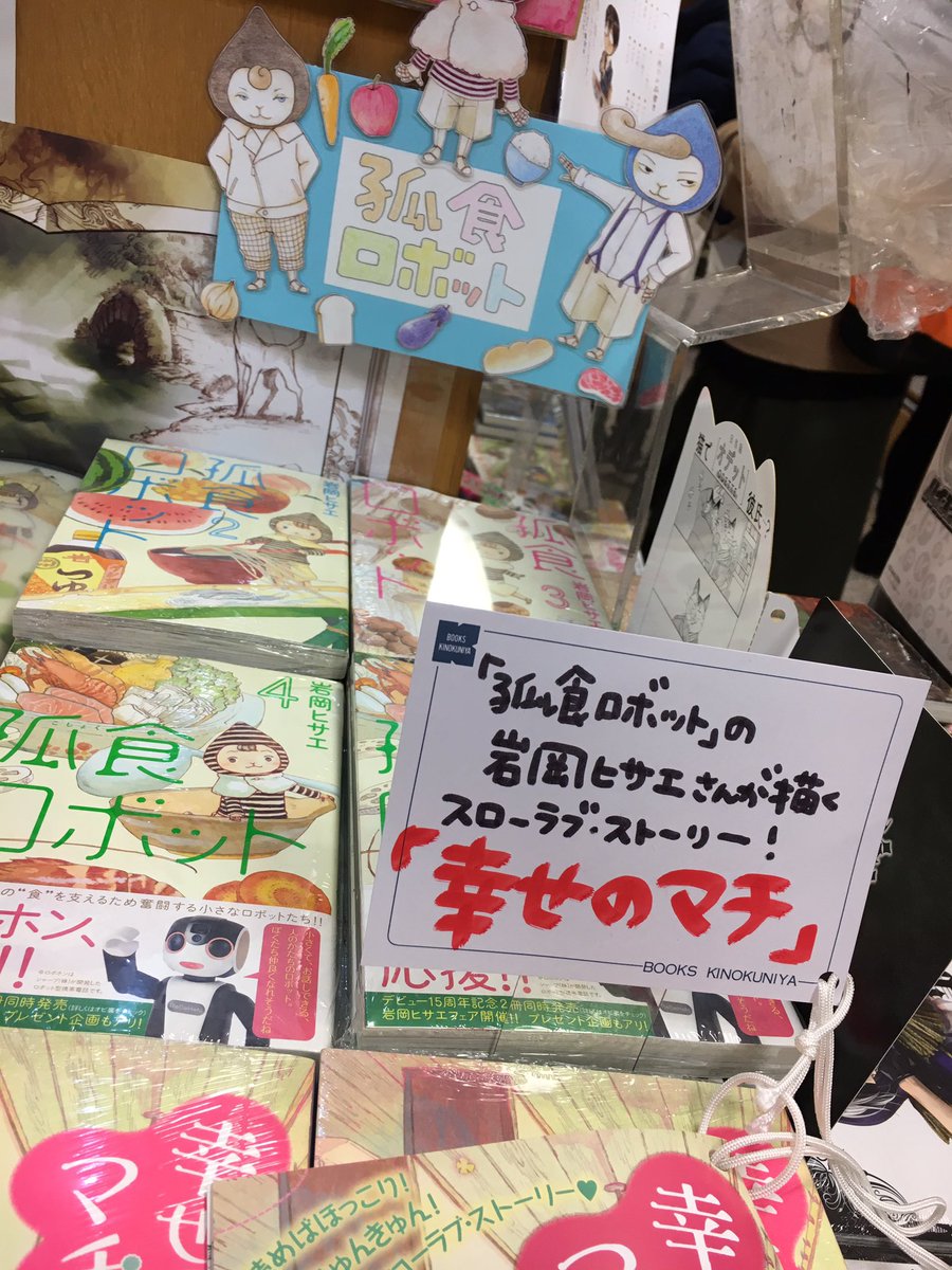 幸せのマチ 幸せのマチ