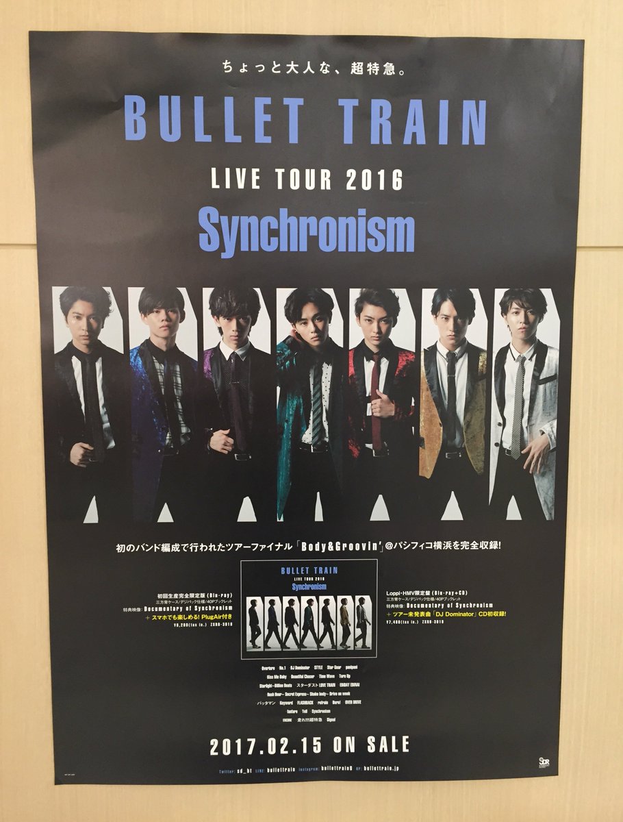 超特急】2/15発売『LIVE TOUR 2016 Synchronism』HMV限定特典ポスター