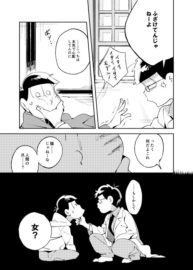 1/29家宝は寝て松6にて長男と派生四男いろいろの本を出します。最終的には普通のおそ一に落ち着く感じ。当日はおそ一プチにも参加しています、よろしくお願いします～！
【家宝6】おそ一本サンプル | しょしょく #pixiv… 
