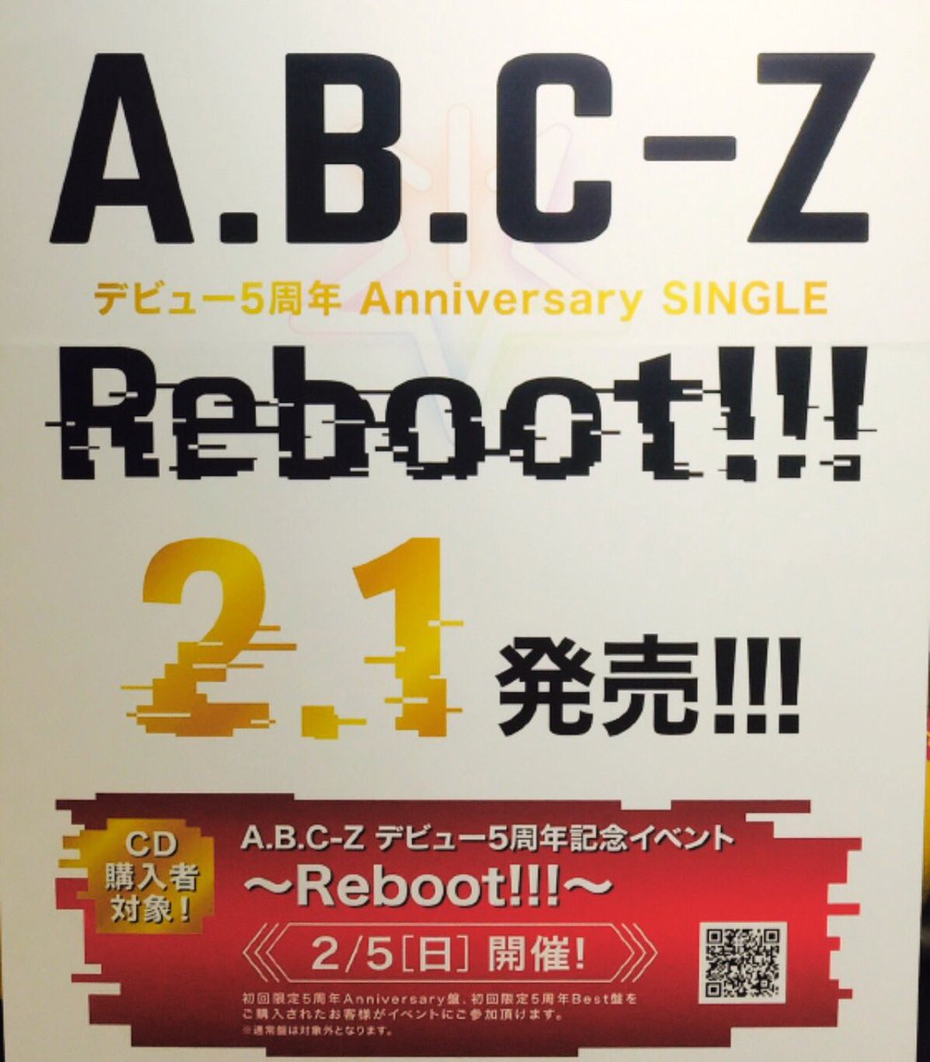 A.B.C-Z】はっしーのサマパラはデビュー5周年2/1に発売のシングル