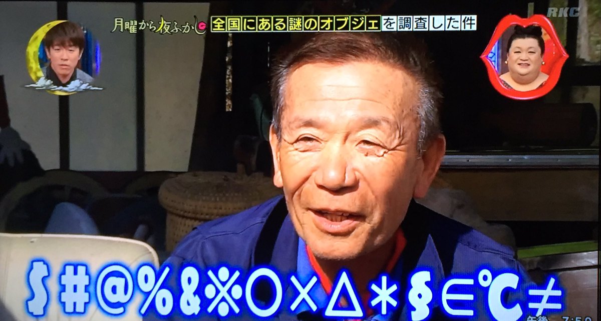 yanocmp's tweet photo. この間の夜更かしに出てた石のオブジェのおじさん、放送ではなにを喋っているのか解読不可能という扱いでしたが、同じ県の私には一字一句逃さず聞き取れました。

「アーティストは、なにを作りゆうもんか分からんろう？分からんけどその人には分かっちゅうがやき」

って言うてました(笑) https://t.co/rdBBYvyarK