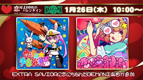 Bemanistyle Otaquest Happy Ddr Valentine S Day The Next 2 Extra Savior Songs Coming Tomorrow 1 26 At 10 00am Jst 恋する 宇宙戦争っ Prim 恋愛観測 Nu Ko Pon Be生 T Co Rcixsbhlzx