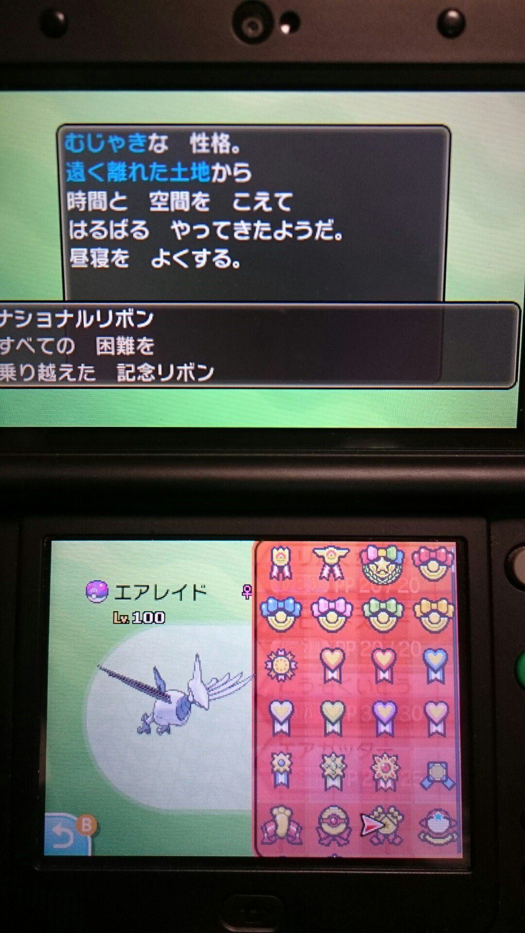 町ル田 ゲームキューブ時代からのパートナーが とうとうすごい特訓で6vに T T キューブで厳選なんかできっこないから 低ステータスでかなり強引にリボン集め続けて13年以上 ナショナルリボンとアースリボンついてるポケモン 見たことあります