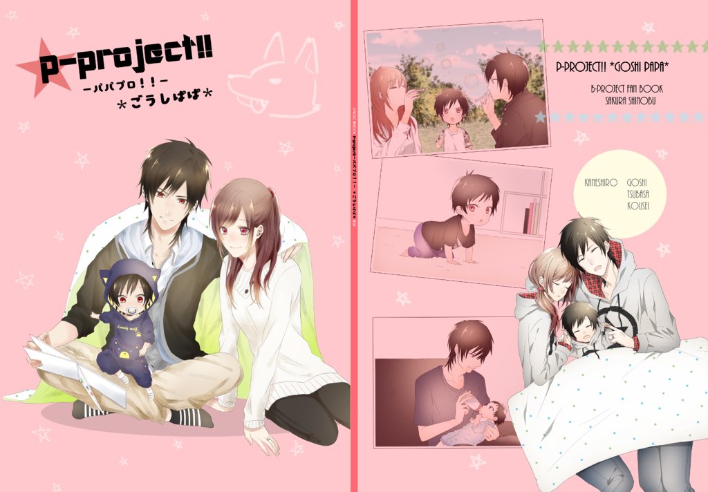 1/29 一つ屋根の下2 【新刊サンプル 1/2】 「P-project.. | 忍 さんの