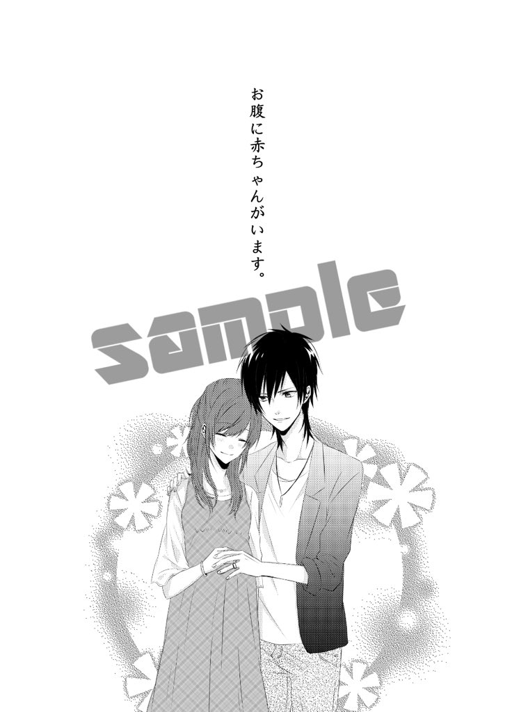 1/29 一つ屋根の下2 【新刊サンプル 1/2】 「P-project.. | 忍 さんの