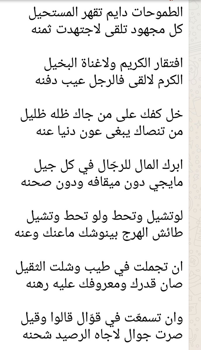 fah1091's tweet photo. لوتشيل وتحط ولو تحط وتشيل
طائش الهرج بينوشك ماعنك وعنه

ان تجملت في طيب وشلت الثقيل
صان قدرك ومعروفك عليه رهنه

حكمة https://t.co/259ZXp0jkv