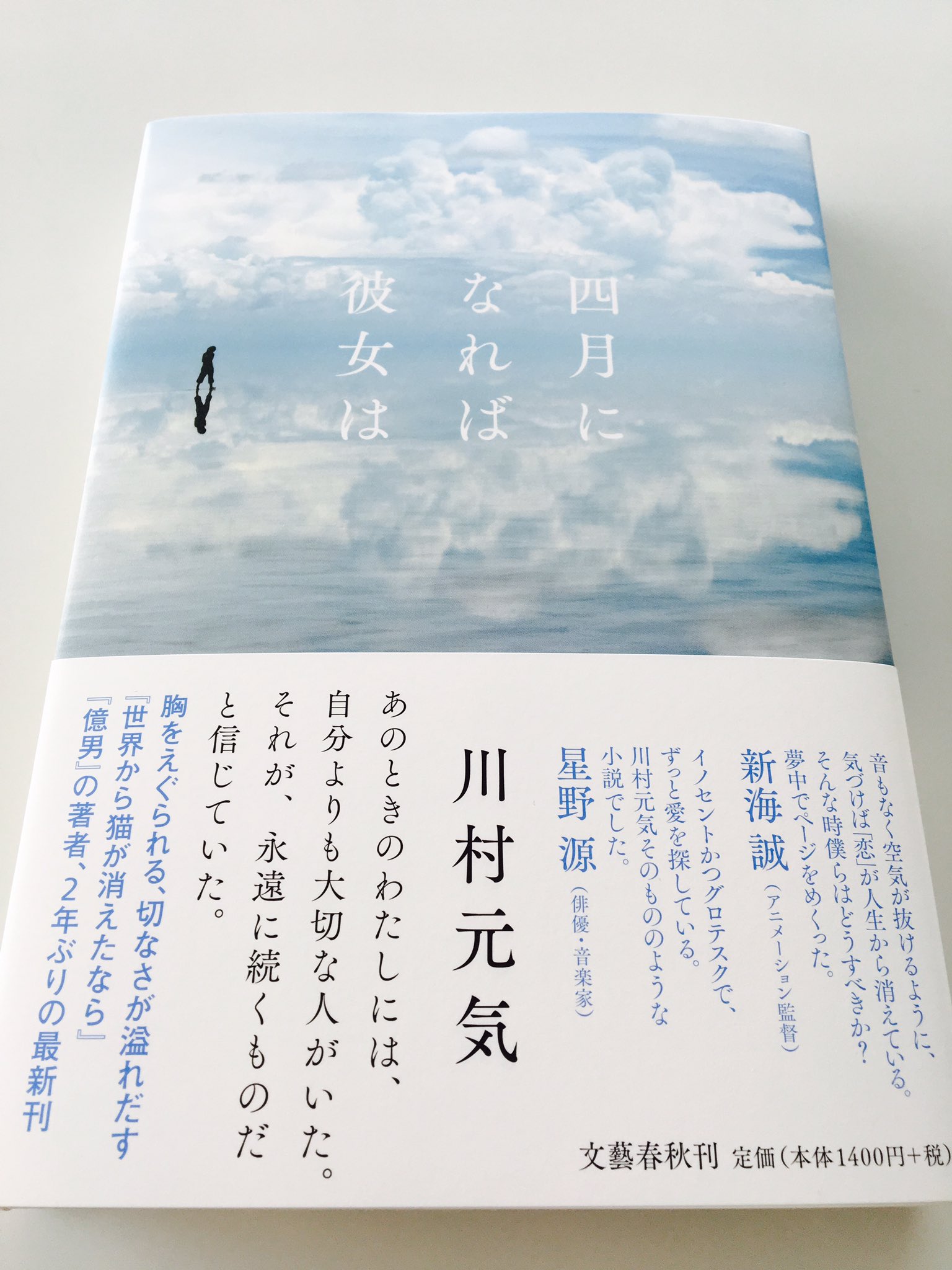 川村元気 初の翻訳本 ぼく モグラ キツネ 馬 発売中 四月になれば彼女は お願いランキング カズレーザーさんのレーザー読書で1位に選んでもらいました みんな恋愛の答えを持っているから恋愛をしていない の指摘は流石すぎて驚きました なんか