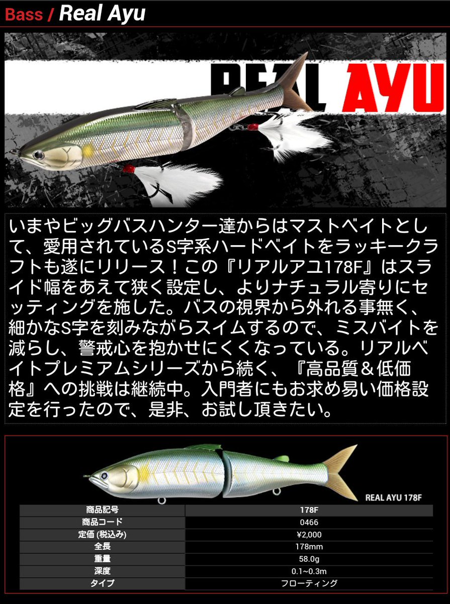 ラッキークラフト同好会 ラッキーのビッグベイトは安くて 動きもいいんだけど 重いものが多い もちろんアピール力 スライド幅を考えれば大きい方が良いけど 自分は投げれるタックルがないんだよな 笑 リアルベイトは普通のs字系アクションとは少し違う