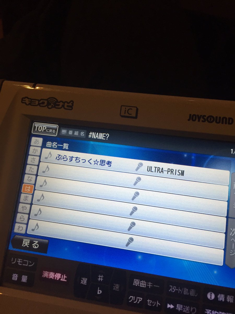 memcpy0's tweet image. 写真整理してたら出てきた。
「+チック姉さん」って先頭が演算子だからかキョクナビの表示にExcelで見かけるエラー出てたけど、もう直ってるのかな？