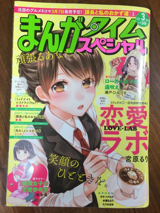 1月22日発売のまんがタイムスペシャルに「ざしきわらしと僕」載せていただいてます!今回は裕貴が風邪っぴきになるお話です٩( ᐛ )و寒い日が続いてますね!皆様もお身体にお気をつけて…タイスペ読んで元気をチャージしてくださいませ(*☻-☻*)! 