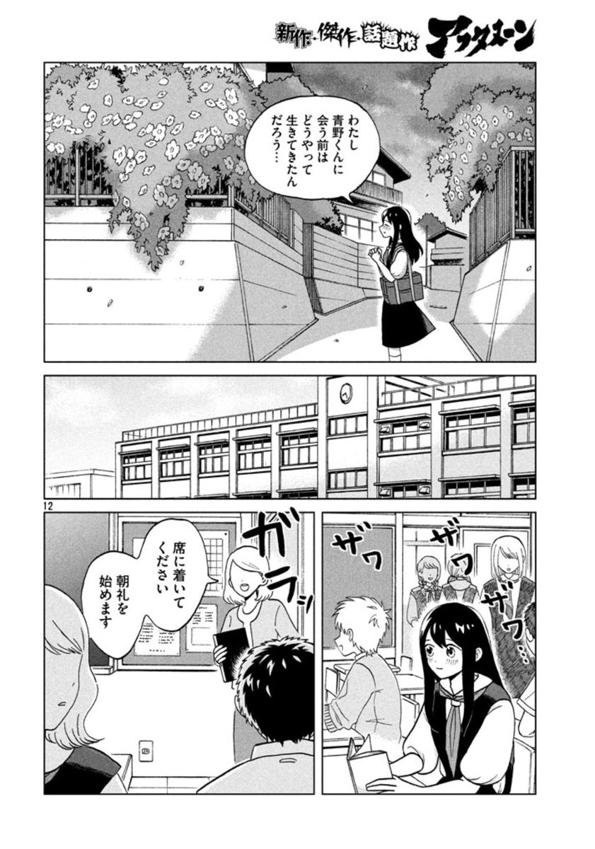 1度読んだら忘れられない面白さのラブストーリー 青野くんに触りたいから死にたい Togetter 1度読んだら忘れられない面白さのラブストーリー 青野くんに触りたいから死にたい Togetter