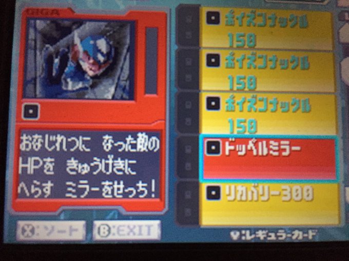 流星のロックマン3 暗号 流星のロックマン3 暗号