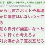 心霊番組見た後にホッとするｗ自分が幽霊になった事を考えれば女子更衣室に行くよね!