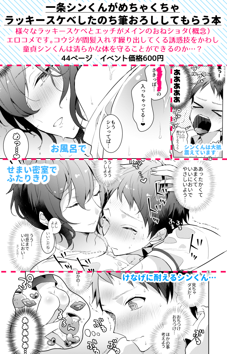 1/29 禁断のプリズム2新刊 シンコウR18
【一条シンくんがめちゃくちゃラッキースケベしたのち筆おろししてもらう本】
概念おねショタのエロコメです。
R18シーンを含むサンプルはpixivにあります。よろしくお願いします。
https://t.co/Jt5tISSRxZ 