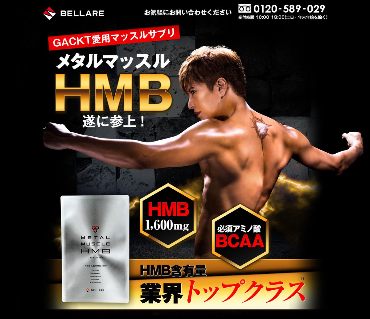 【1日10粒服用で1年分】GACKTも愛用メタルマッスル HMB×20袋 ★送料