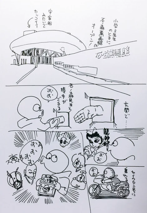 石ノ森章太郎先生の誕生日。石巻の石ノ森萬画館がぼくが漫画を描き始めたきっかけでした。 
