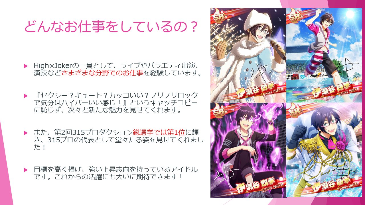 Uzivatel かさね Na Twitteru アイドルマスターsidemとテイルズオブアスタリアのコラボでアスタリアにお邪魔するアイドル 伊瀬谷四季くんのプレゼン資料を作ったよ うちの伊瀬谷をよろしくお願いいたします T Co Uyhdkqljvu Twitter