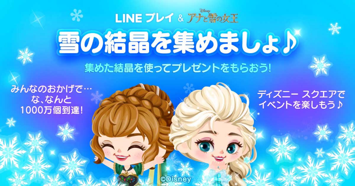 113cocotan's tweet photo. ★アナと雪の女王 イベント★
雪の結晶を集めて、ディズニー
スクエアで使うと…LINE プレイ
に何かが起こる！？ #LINEPLAY https://t.co/6dF9hcBHT1 https://t.co/m6MLCsbztr