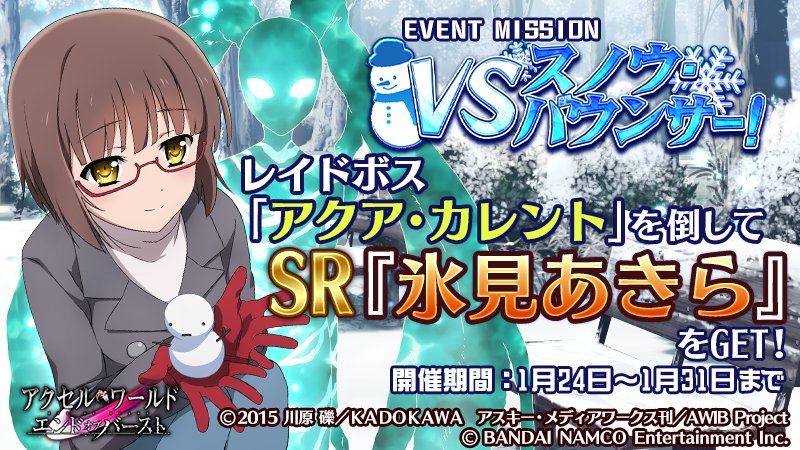アクセル ワールド Accel World Twitter