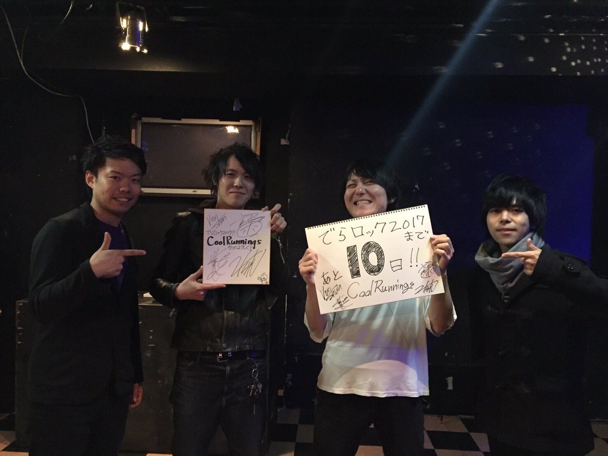 derarockfes's tweet photo. 【あと10日⚡️】
でらロック開催まで毎日カウントダウン企画📢
「10日」をカウントしてもらうのは
CoolRunningsの皆さん👍
このツイートを1/28 15時までにRTでサイン色紙プレゼント🎁
チケットはこちら↓
https://t.co/2BZ9Q7OQFh https://t.co/xOkIEdpN65