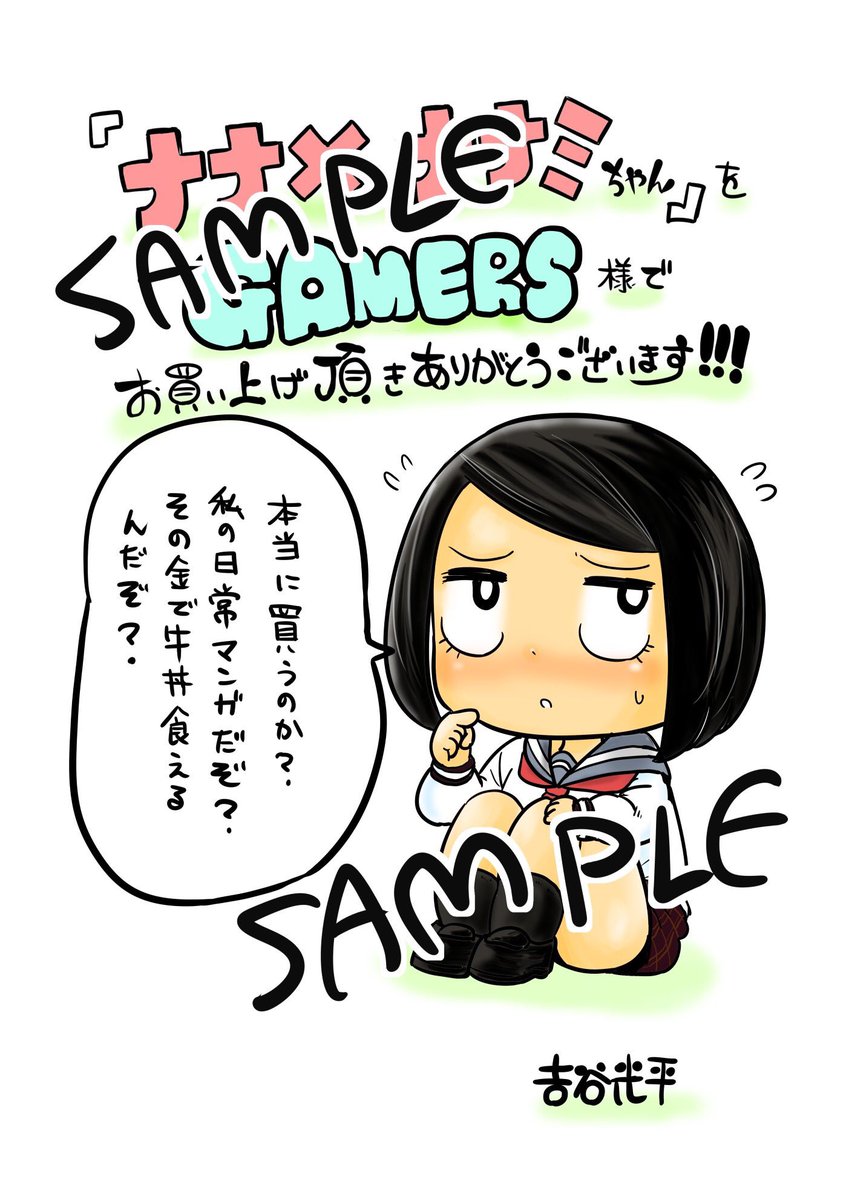 吉谷光平 今どき9巻発売中 拡散希望 斜めに構えたひねくれガール ナナメにナナミちゃん 表紙はナナミちゃんのひねくれ発言が目印 好評発売中です 無料試し読み T Co Pp5jxpkzzf Amazon T Co N8rm3n6tcf T