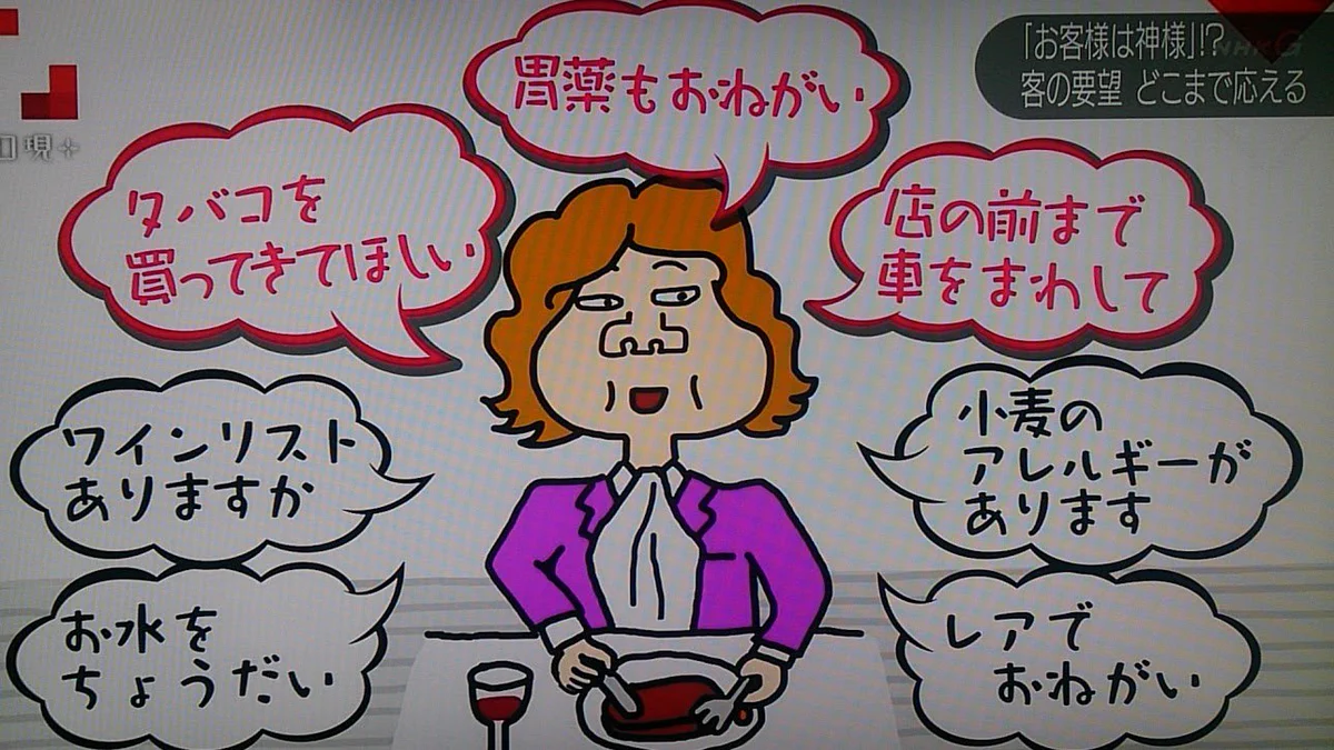 マジでwレストランでの無茶注文にひくwww