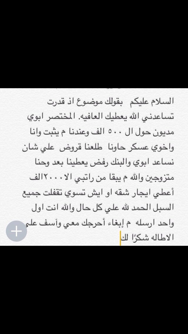 bGzMyxlcBKNKDjc's tweet photo. @MohamadAlarefe السلام ي د محمد العريفي تكفا ساعدني لو برتويت مستعد ندفع اقساط ل المبلغ تكفا https://t.co/UF1rYfOhKe