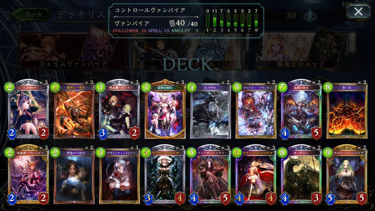 コントロールヴァンパイア