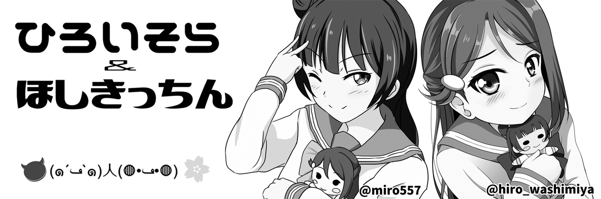 3月の僕ラブ申し込みました。
今回は善子キチのみろさん(@miro557)と合同参加で実質よしりこです🌸✨😈 