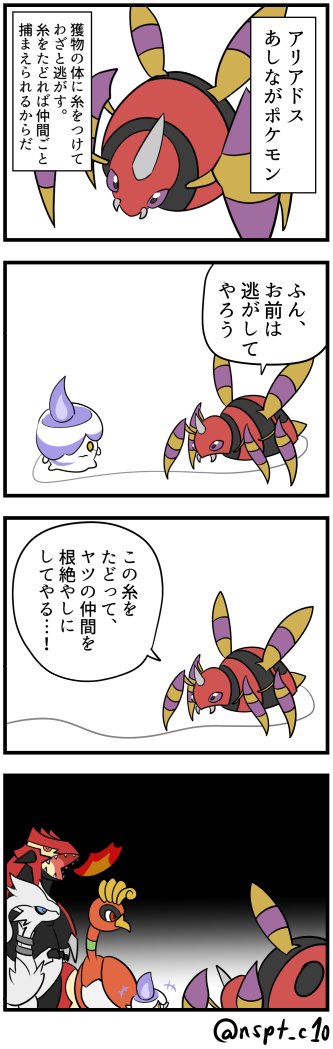 Nuso ぬそ アリアドスって足６本あるのね ポケモン版深夜の真剣お絵描き60分一本勝負 T Co Wxuazltxqg Twitter