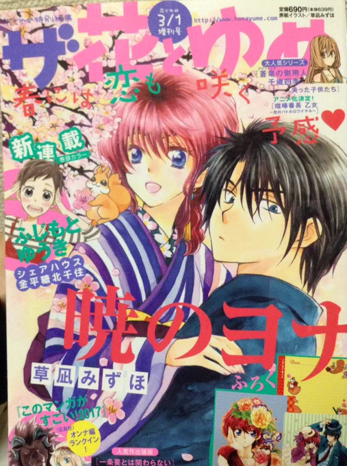 【お知らせ】
本日1月25日発売のザ・花とゆめにBC賞受賞作が掲載されております!
「好き」って何だ!?って感じの漫画です。読んで頂けたら嬉しいです!よろしくお願いします〜! 