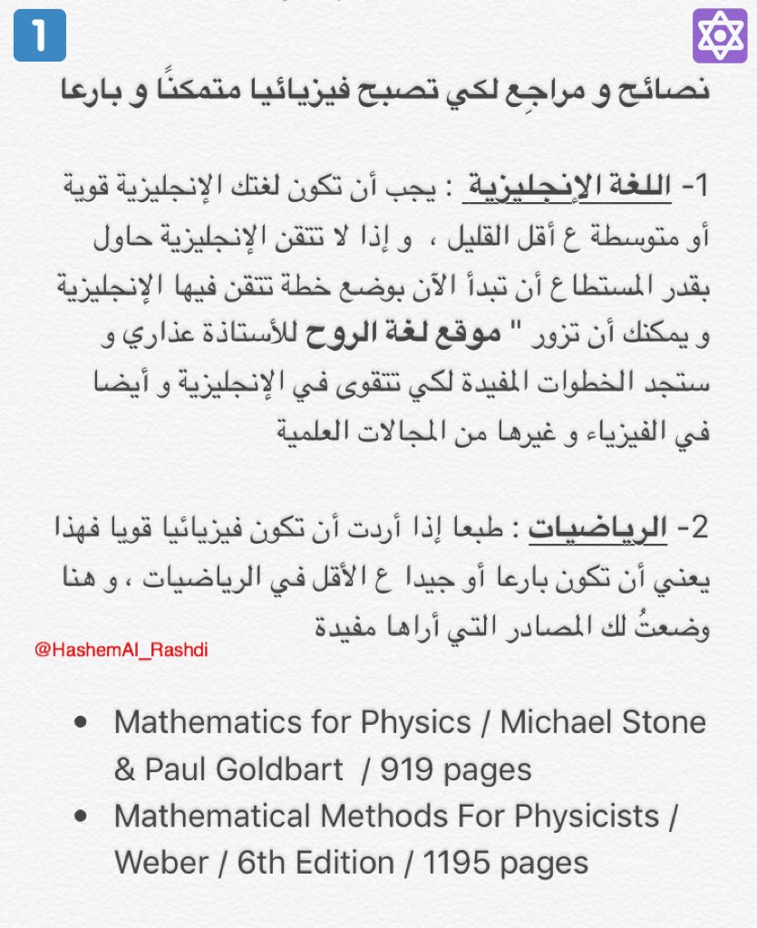 hashemalrashdi_'s tweet photo. الكثير طلب مني كُتب و مراجع لِـ #الفيزياء 
هنا أضعها لكم و أتمنى نشرها للفائدة 🙏🏻❤
ٰ
#من_روائع_العلوم
#علم_الفيزياء
#أنا_فيزيائي https://t.co/v7nHqZ2Z55