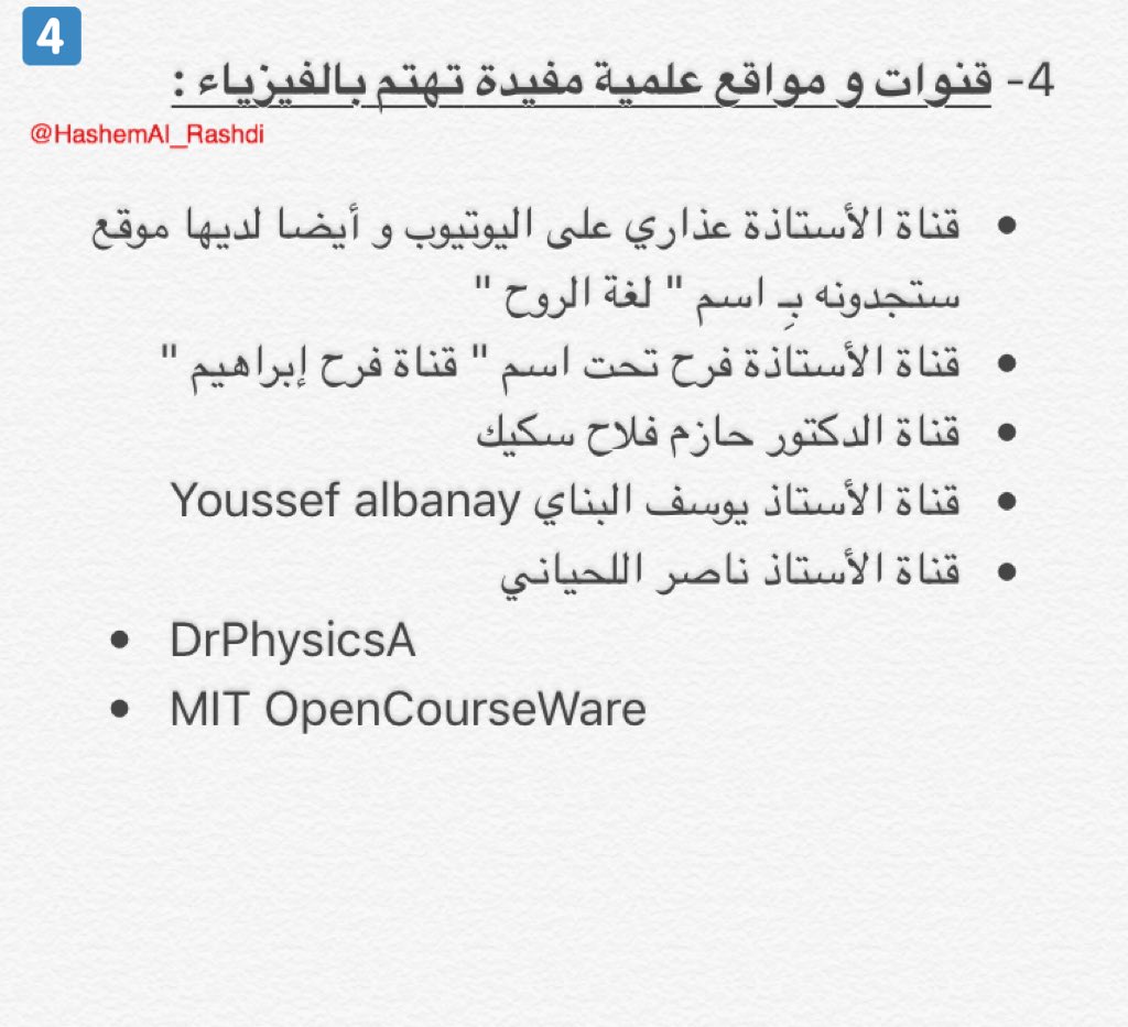 hashemalrashdi_'s tweet photo. الكثير طلب مني كُتب و مراجع لِـ #الفيزياء 
هنا أضعها لكم و أتمنى نشرها للفائدة 🙏🏻❤
ٰ
#من_روائع_العلوم
#علم_الفيزياء
#أنا_فيزيائي https://t.co/v7nHqZ2Z55