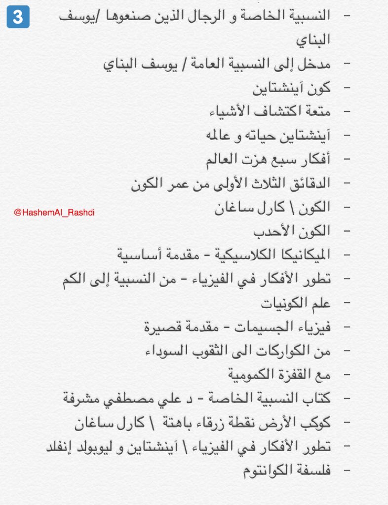 hashemalrashdi_'s tweet photo. الكثير طلب مني كُتب و مراجع لِـ #الفيزياء 
هنا أضعها لكم و أتمنى نشرها للفائدة 🙏🏻❤
ٰ
#من_روائع_العلوم
#علم_الفيزياء
#أنا_فيزيائي https://t.co/v7nHqZ2Z55